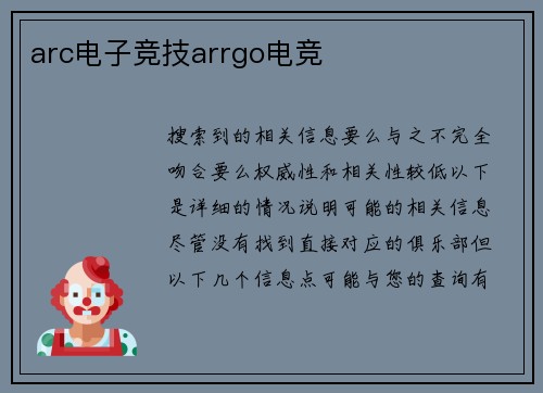 arc电子竞技arrgo电竞
