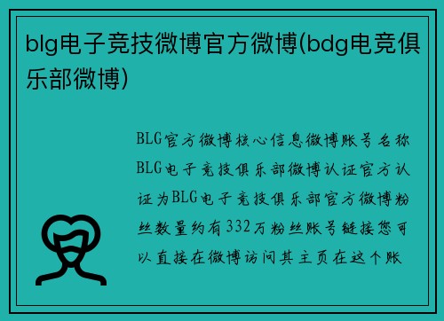 blg电子竞技微博官方微博(bdg电竞俱乐部微博)