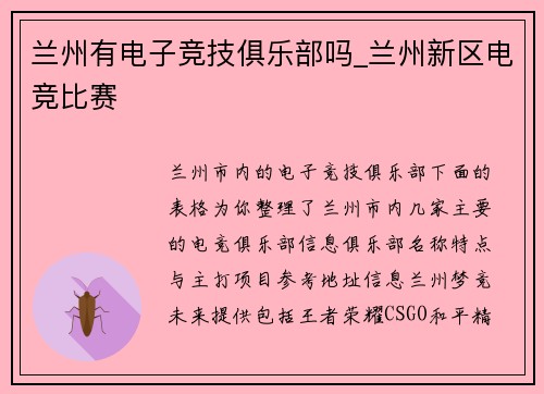 兰州有电子竞技俱乐部吗_兰州新区电竞比赛