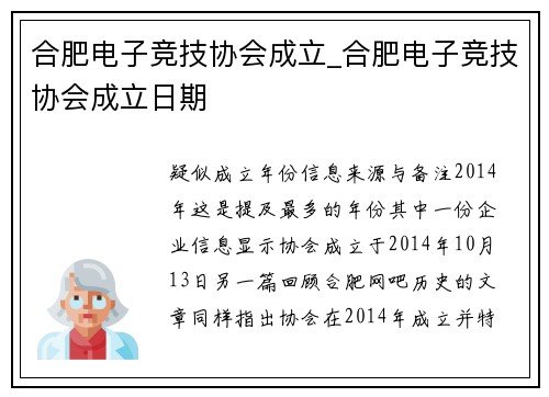合肥电子竞技协会成立_合肥电子竞技协会成立日期